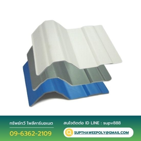 ขายส่งแผ่นหลังคาสมาร์ทรูฟ นนทบุรี - ขายส่ง แผ่นหลังคาโพลีคาร์บอเนต ทีเจ รูฟ