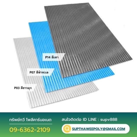 ขายส่งแผ่นหลังคาไฟเบอร์กลาส นนทบุรี ขายส่งแผ่นหลังคาไฟเบอร์กลาส นนทบุรี