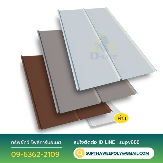 ขายส่งแผ่นหลังคากันสาด D-Lite ลอนเรียบ - ขายส่ง แผ่นหลังคาโพลีคาร์บอเนต ทีเจ รูฟ