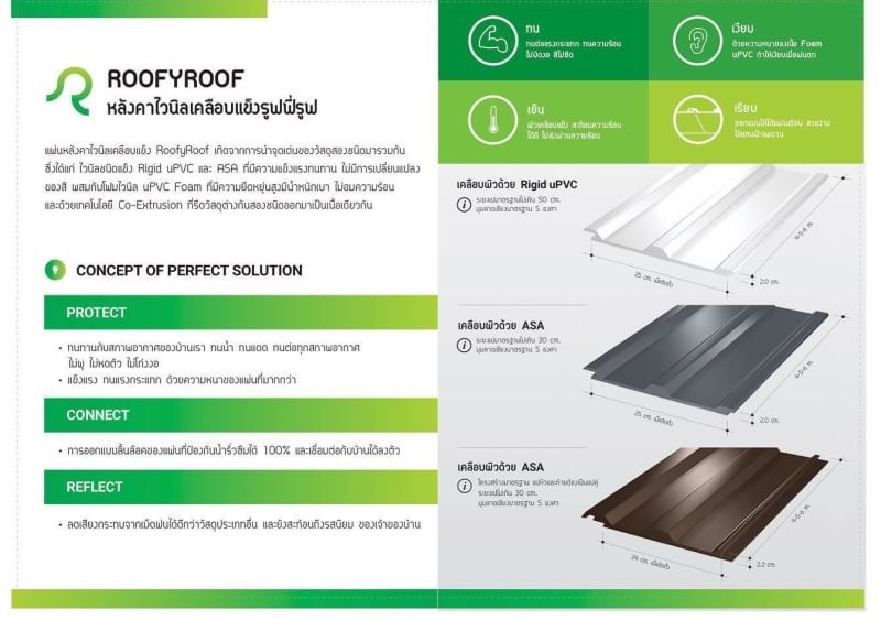 แผ่นหลังคาไวนิล แผ่นหลังคาไวนิล